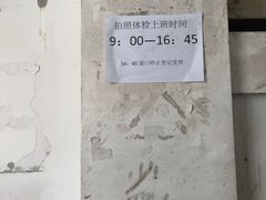 -上海市公安局交通警察总队车辆管理所三分所