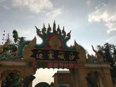 门面-边寨喊沙