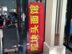 -陀块头面馆(梅岭南路店)