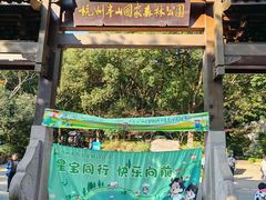 -杭州半山国家森林公园