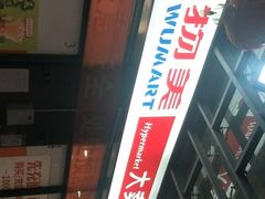 -物美超市(下沙云水店)