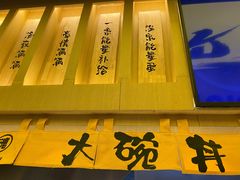 -熊吞·大碗丼烧肉饭(济宁万达广场店)