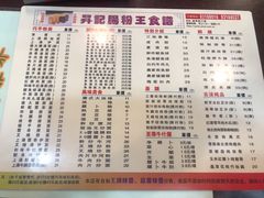 菜单-昇记肠粉王(福华路店)