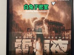 -白兔子密室(长寿路店)