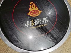 -彤德莱火锅(果园路店)