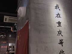 -董眼镜火锅(洪崖洞总店)