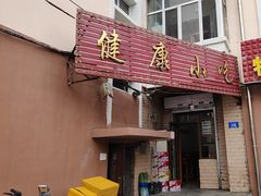 -健康小吃