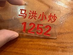 -清真·马洪小炒泡馍馆(钟楼回民街店)