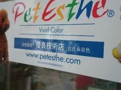 android_upload_pic-喵汪宠物生活馆(涞坊路店)