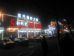 门面-船梆煮•蒸汽海鲜·炉火烤肉(五四广场店)