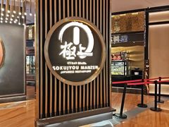 -極上萬膳·日料放题(来福士江景店)
