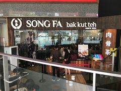 肉骨茶-松發肉骨茶(克拉码头店)
