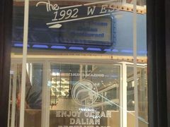 门面-品海楼·大连海胆锅贴馆(东港店)