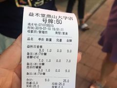 账单-益禾堂(燕大店)