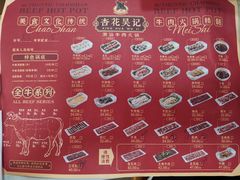 -杏花吴记牛肉火锅