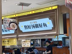 -好人民间小吃·番茄鱼酸菜鱼(木渎悠方店)