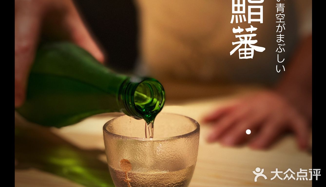 真·约会圣地 | 千元日料首推鮨蕃