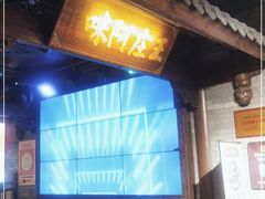 门面-王庄阿咪海鲜大排档(上下杭店)