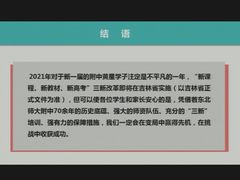 -东北师范大学附属中学(自由校区)