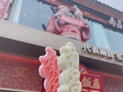 -南昌大饭店·非遗南昌菜(万寿宫店)