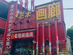 -黄桷坪涂鸦艺术街