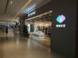 门面-曼都发型·臻选