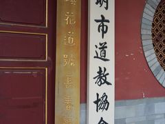 -真庆观