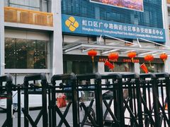 -虹口区广中路街道社区事务受理服务中心