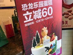 -味多美蛋糕(安定门店)