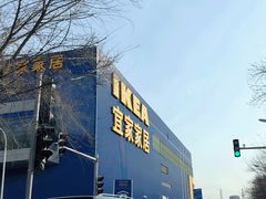 -宜家家居(四元桥商场店)