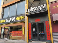 -味多美蛋糕(台湾街店)