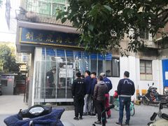 -刘老虎肉丸糊辣汤(总店)