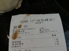 账单-汤响自助回转火锅百汇(乐峰广场店)