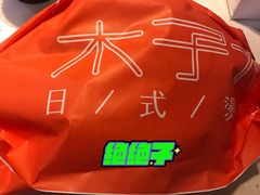 -木子木水日式烫面包(世界城光谷店)
