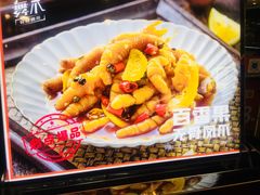 -舞爪·花椒鸡爪