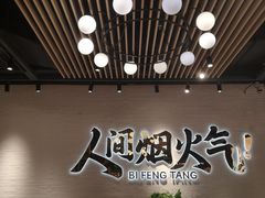 -避风塘(宝山万达店)
