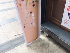 -茶百道(新城市广场店)
