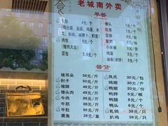 菜单-老城南食府(宣武门东大街店)