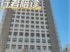 -中国医科大学附属盛京医院(南湖院区)