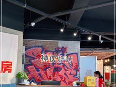 -神伙烧烤(江北黄泥塝店)