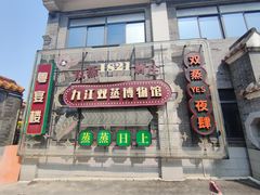 -九江双蒸博物馆