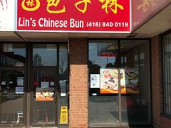 门面-包子林包子铺