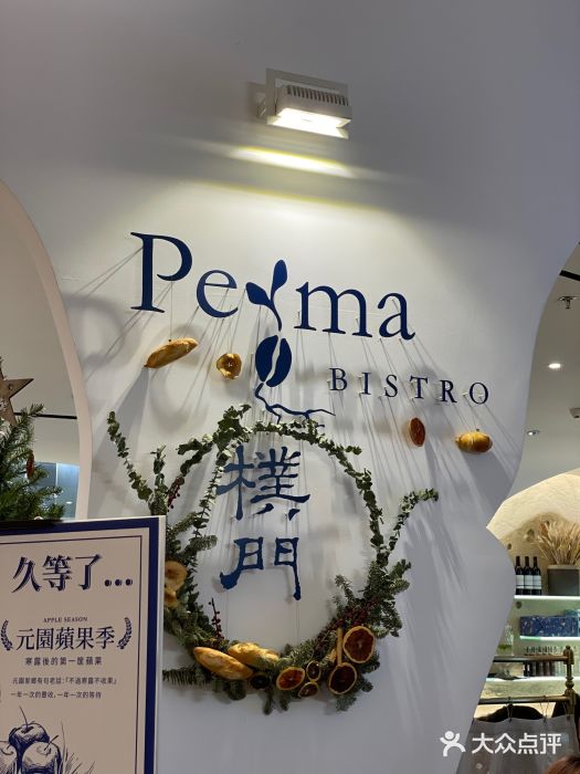 Perma Café樸門(五羊店)门面图片