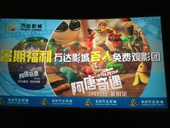 -万达影城(开福万达广场IMAX店)