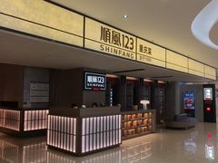 -顺风123(观音桥大融城店)