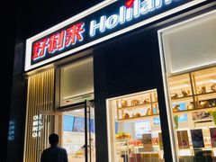 门面-好利来(朝外店)