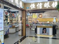 -北京眼镜城