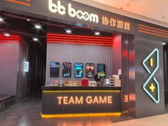 -bb boom运动闯关密室·聚会团建·家庭亲子(龙湖西溪天街店)