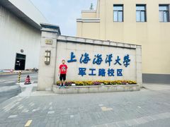 -上海海洋大学鱼文化博物馆(军工路校区)