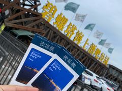 -北戴河碧螺塔海上酒吧公园